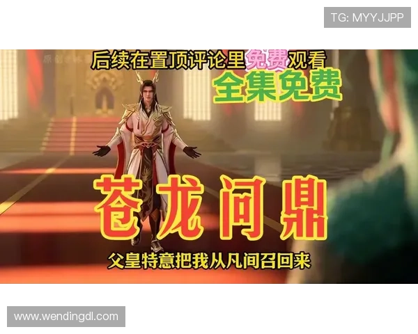 问鼎1-18全集下载最新完整资源，高清无删减版本全套免费下载指南